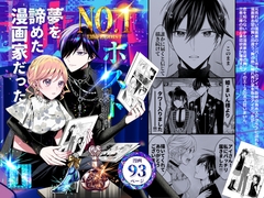 No.1ホスト、夢を諦めた漫画家だった 1 [Nekohunsou]