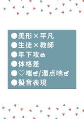 マッチョイケメンな生徒に好き好き言われながらデカチ○コで突かれ雌にされる [タマ]