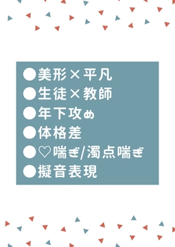 マッチョイケメンな生徒に好き好き言われながらデカチ○コで突かれ雌にされる [タマ]