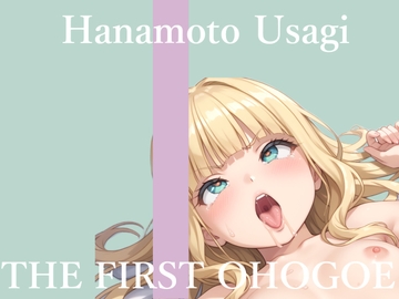 ✨初撮りオナニー実演✨THE FIRST OHOGOE✨華本うさぎ✨ [オホ声実演部]