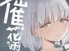 催花雨