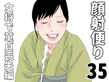顔射便り 35 [Junpichu]