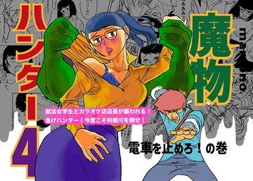 魔物ハンター4 [kotalabo]