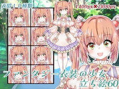 ファンタジー衣装の少女立ち絵60 [くじら梟]