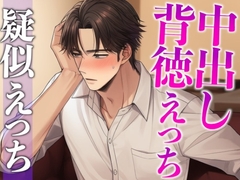 先生！ムラムラが止まりません！〜夜の授業は背徳感MAXラブラブえっち〜(CV:がく×シナリオ:悠希) [dots]