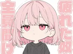 ジ〇ージみたいな女の子にメンタルコーチされる