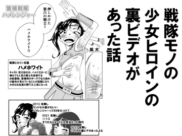 戦隊モノの少女ヒロインの裏ビデオがあった話 [昭和少女]