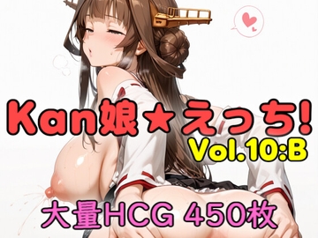 Kan娘★えっち！vol.10:B [妄想扇風機]