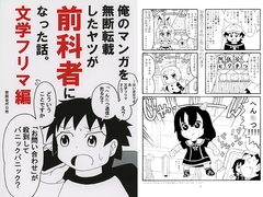 俺のマンガを無断転載したヤツが前科者になった話。文学フリマ編 [世田谷ボロ市]