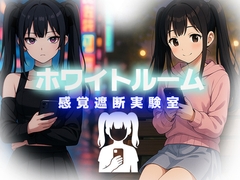 ホワイトルーム感覚遮断実験室 [リリアムオーラタムン]