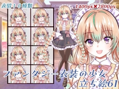 ファンタジー衣装の少女立ち絵61 [KUJIRAFUKUROU]