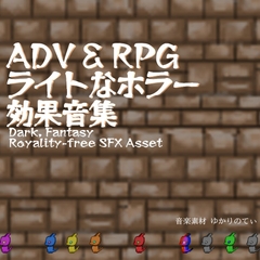 【フリーSE・ゲームアセット】ADV & RPG ライトなホラーの臨場感あるSE「Menu & UI Sound Kit You & Ryuryu Baby SFX」 [ゆかりのてぃ]