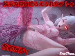 触手の巣に捕らえられたアトゥ [Erochanfx エロチャン]
