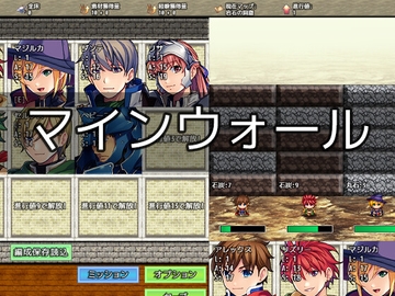 マインウォール [へなぽこや一般部門]