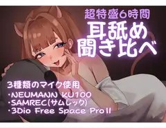 【耳舐め5時間/ku100】睡眠導入特化で夢の中に堕ちていく...【声無し/声有/黒dioあり】_6