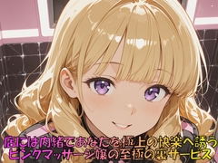 店には内緒であなたを極上の快楽へ誘うピンクマッサージ嬢の至極の裏サービス [JiroJohn Collection]