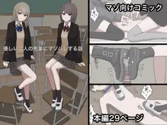 優しい二人の先輩にマゾバレする話_5