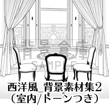 【トーンつき背景】西洋風_背景素材集2(室内) [haikeisouko]