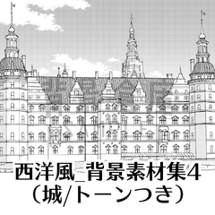 【トーンつき背景】西洋風_背景素材集4(城) [背景倉庫]