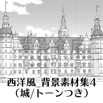 【トーンつき背景】西洋風_背景素材集4(城) [haikeisouko]
