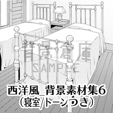 【トーンつき背景】西洋風_背景素材集6(寝室) [haikeisouko]