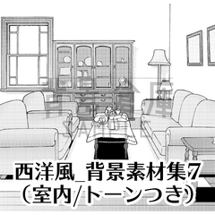 【トーンつき背景】西洋風_背景素材集7(室内) [背景倉庫]
