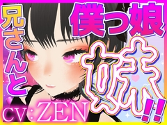 久しぶりに兄さんとエチ‼(配信アーカイブ) [rudder one]