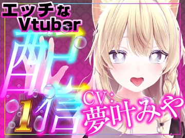 ひたすら○○攻め！いじめてください(配信アーカイブ) [rudder one]