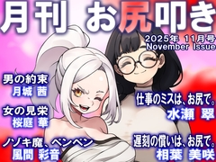 月刊お尻叩き 25年11月号 [J-spankinglove]