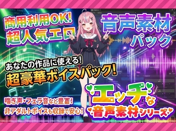 商用利用が出来るエロ音声素材！CV倉浪あお [商用利用のエロ音声素材屋さん@R18]