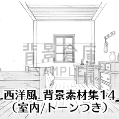 【トーンつき背景】西洋風_背景素材集14(室内) [背景倉庫]