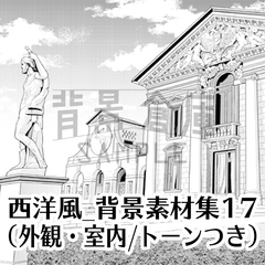 【トーンつき背景】西洋風_背景素材集17(外観 室内) [haikeisouko]