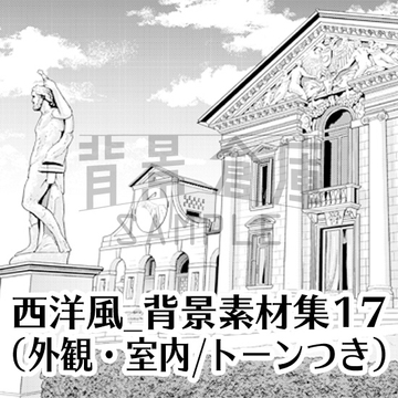 【トーンつき背景】西洋風_背景素材集17(外観 室内) [haikeisouko]