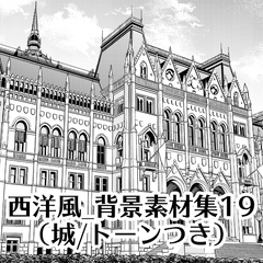 【トーンつき背景】西洋風_背景素材集19(城) [haikeisouko]