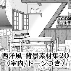 【トーンつき背景】西洋風_背景素材集20(酒場) [haikeisouko]