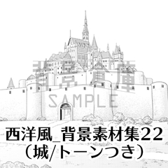 【トーンつき背景】西洋風_背景素材集22(城) [haikeisouko]