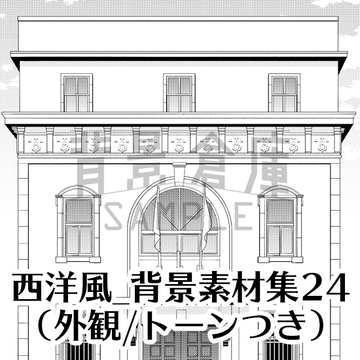 【トーンつき背景】西洋風_背景素材集24(外観) [haikeisouko]