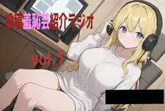 ローラの羞恥芸紹介ラジオvol.1