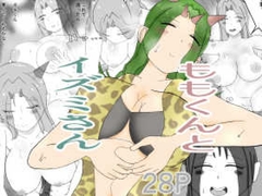 ももくんとイズミさん [ぐんしんけん。]