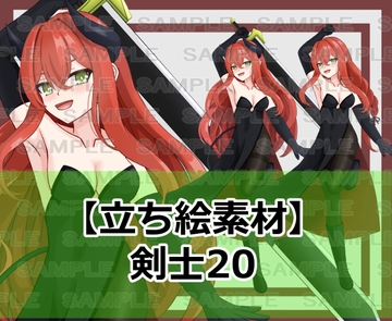 【立ち絵素材】剣士20【裸差分あり】 [ShareMaterial]