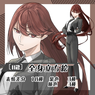 【立ち絵素材112│】ロングヘアスーツの女性(全身・髪色差分あり) [素材屋まるお]