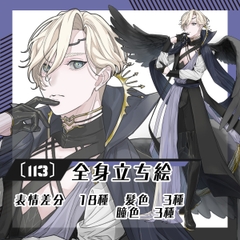 【立ち絵素材113】堕天使男性(全身・髪色差分あり) [素材屋まるお]