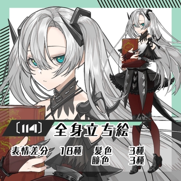 【立ち絵素材114】悪魔女性(全身・髪色差分あり) [素材屋まるお]