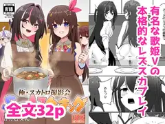 極・スカトロ撮影会 ~SorAzクッキング~
