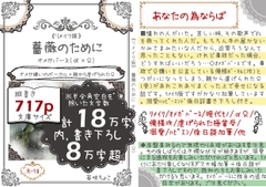 薔薇のために(リメイク版) [苺味ちょこ]