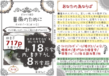 薔薇のために(リメイク版) [苺味ちょこ]