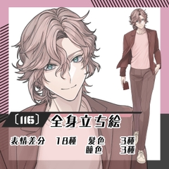 【立ち絵素材116】アシンメトリーなウェーブヘアの男性(全身・髪色差分あり) [素材屋まるお]