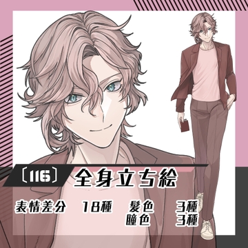 【立ち絵素材116】アシンメトリーなウェーブヘアの男性(全身・髪色差分あり) [素材屋まるお]