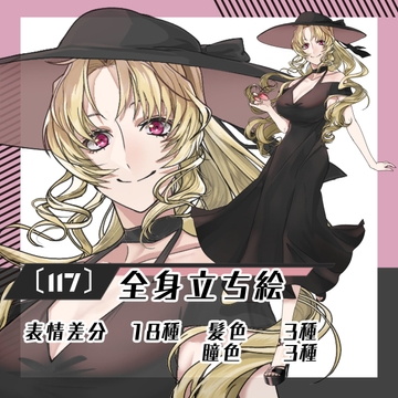 【立ち絵素材117】ポニーテールの黒ドレス女性(全身・髪色差分あり) [素材屋まるお]