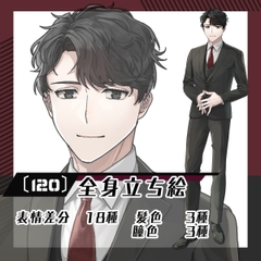 【立ち絵素材120】二面性のある黒スーツの穏やか男性(全身・髪色差分あり)[] [素材屋まるお]